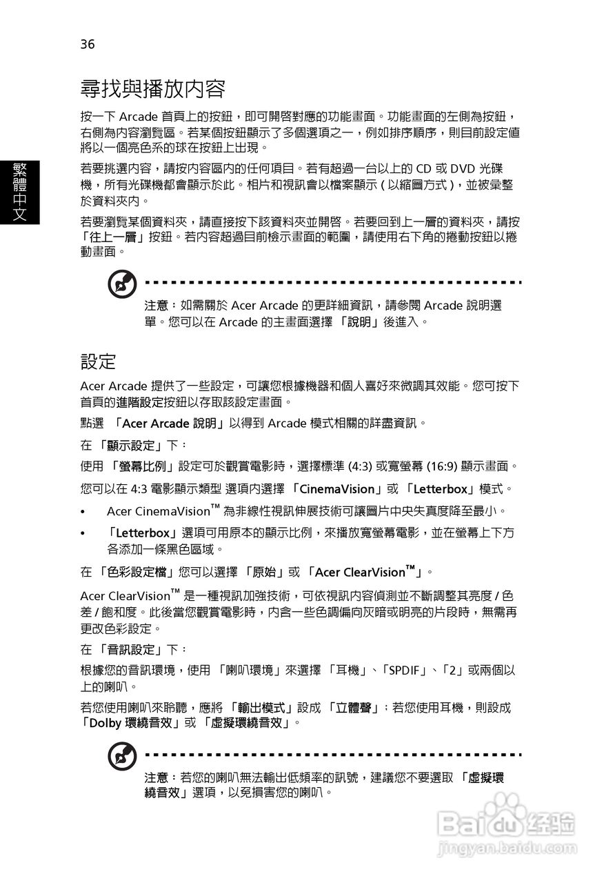 宏碁Aspire 3620系列笔记本使用说明书:[5]