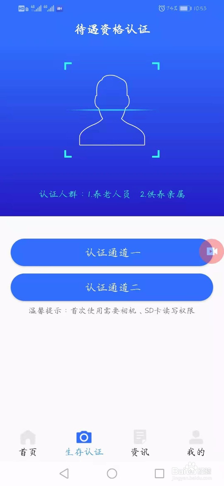 《广西人社》城乡居民养老保险待遇领取资格认证