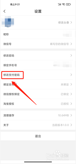 海豚生活app怎么修改支付密码