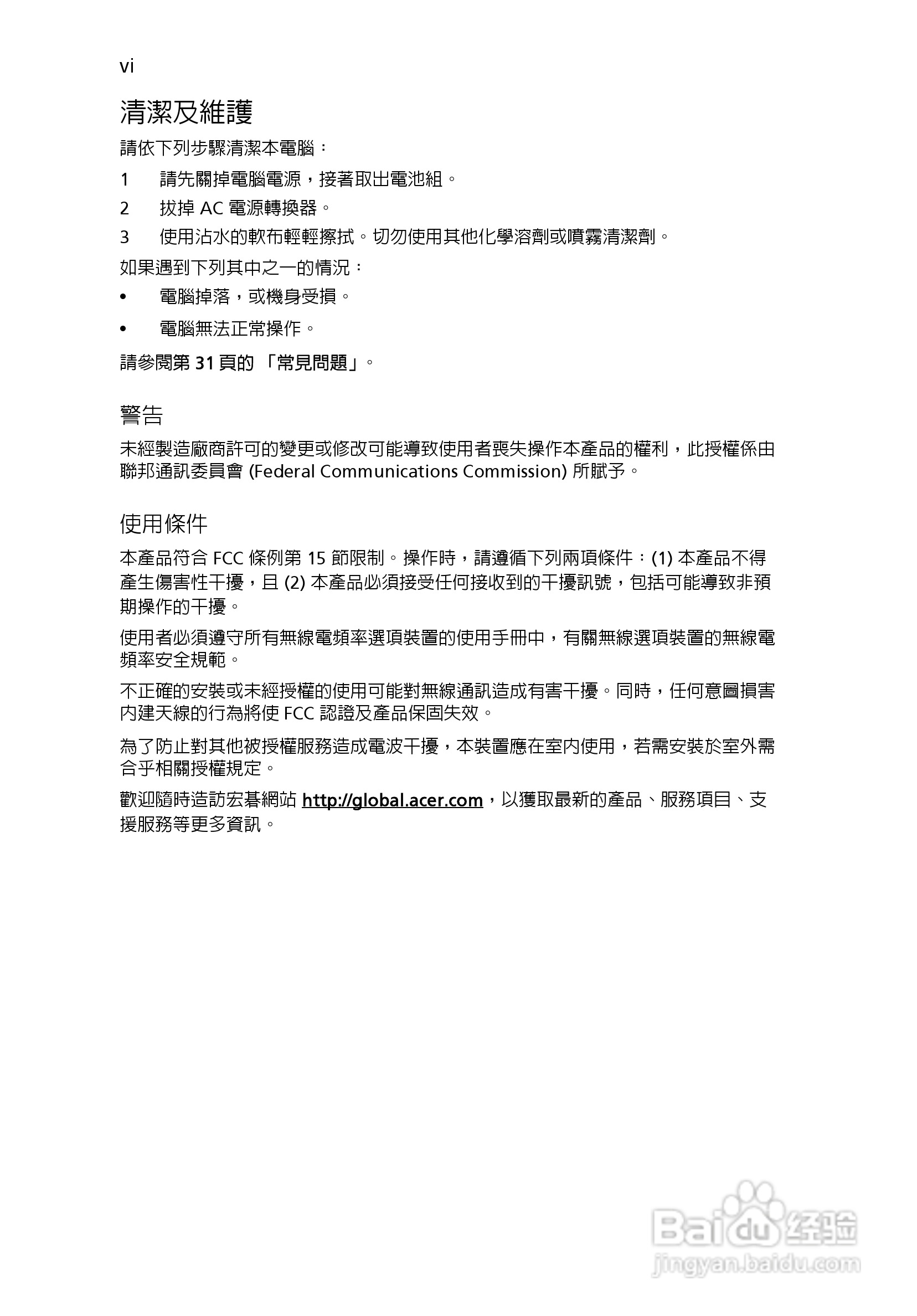 宏碁Aspire 3620系列笔记本使用说明书:[1]