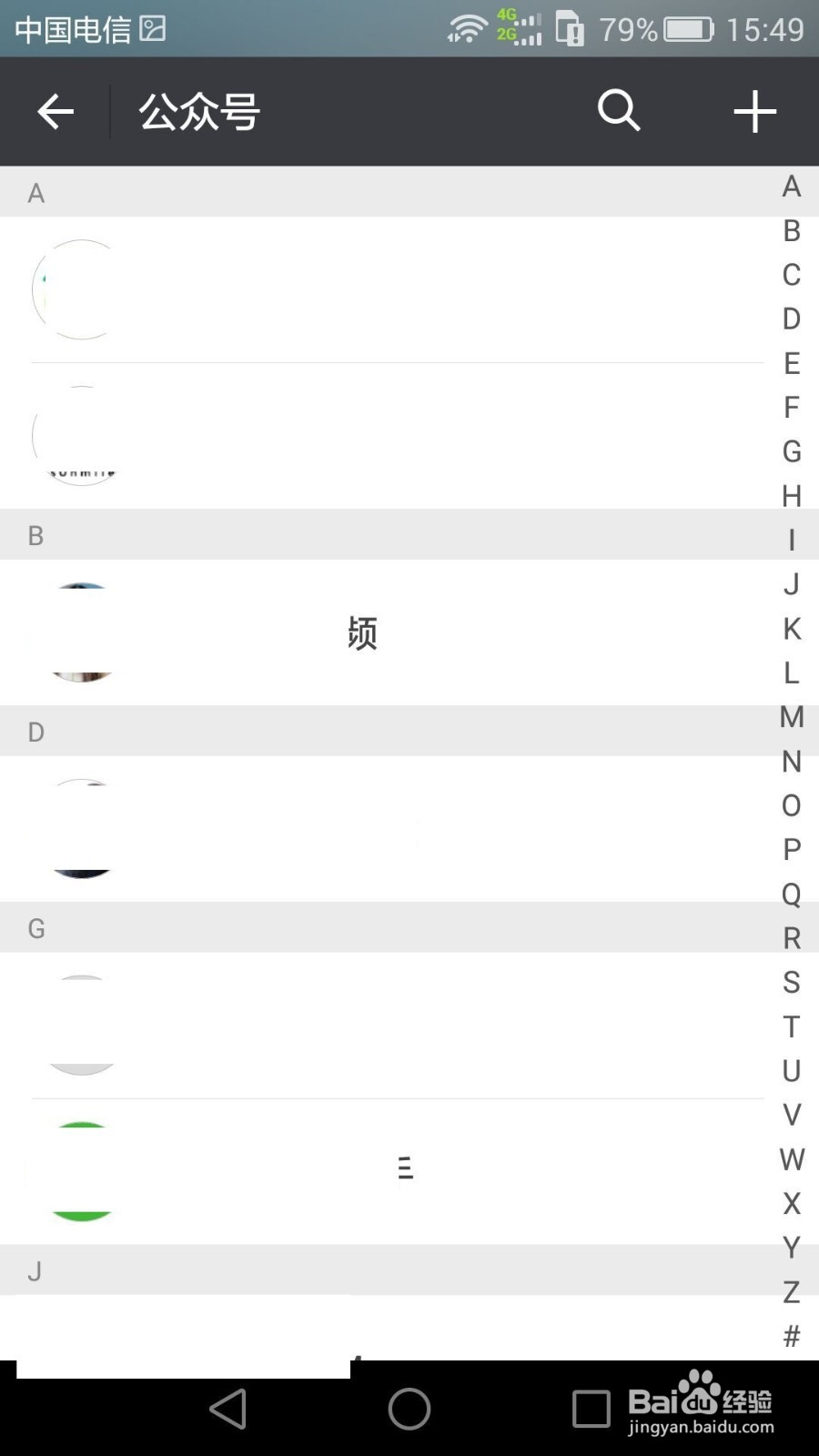 如何取消关注微信公从号