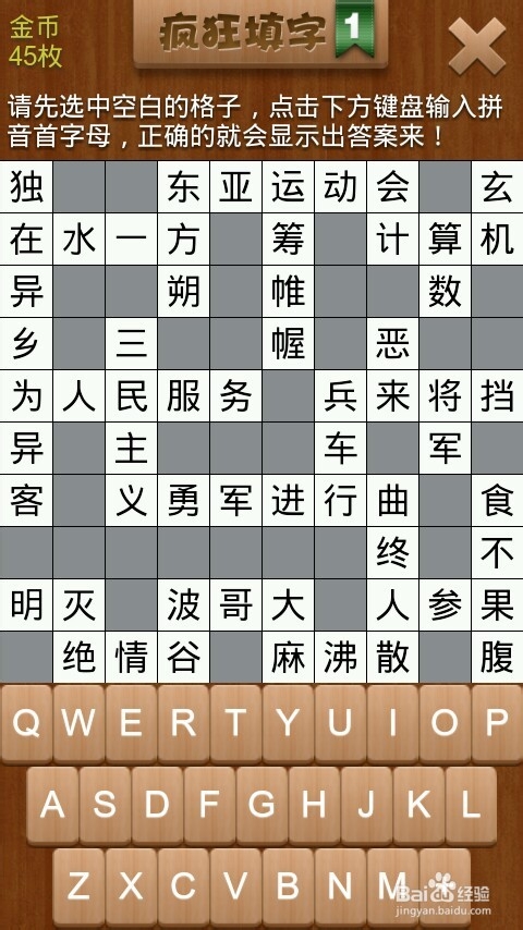 疯狂填字 第1关 攻略