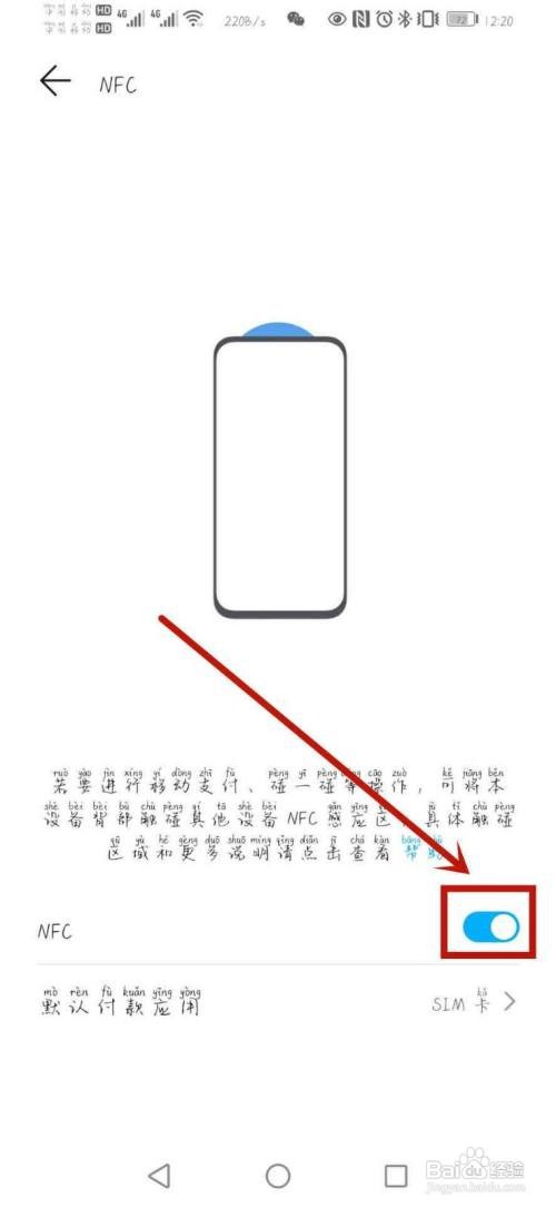华为nfc功能怎么开启