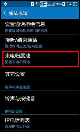 Samsung GALAXY CORE Prime如何设置来电归属地?(G3609)