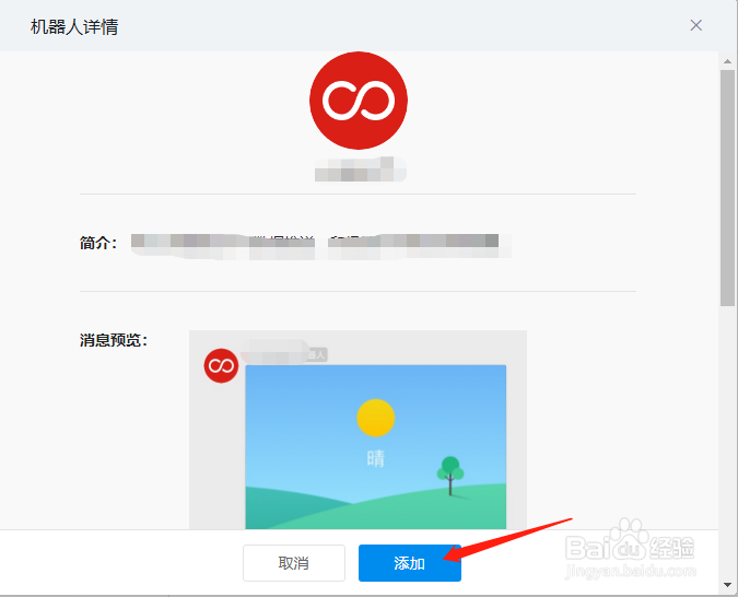 钉钉怎么添加机器人