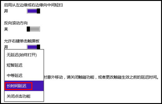 910S5J系列如何设置延迟触摸板?(Win8.1)