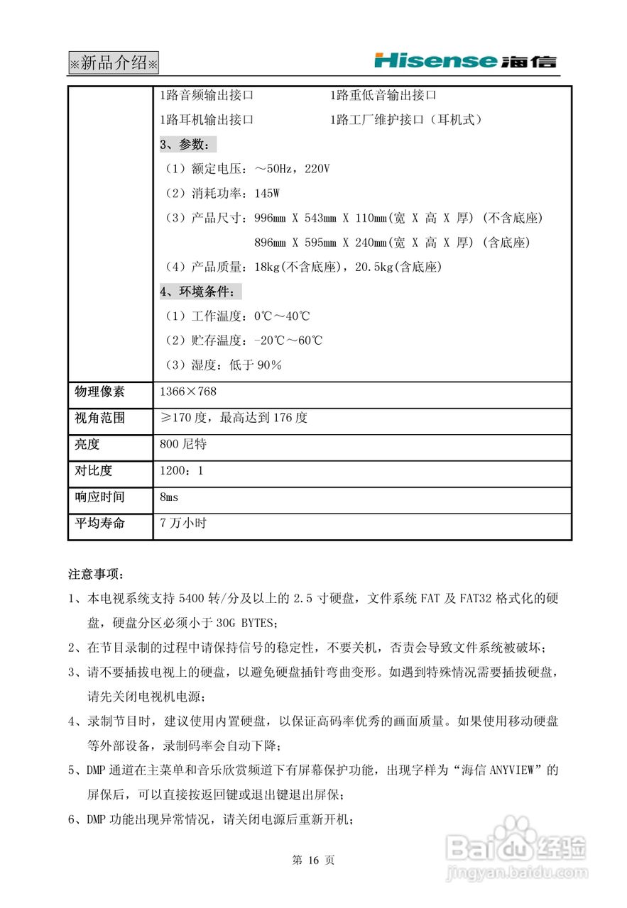 海信 TLM4277W液晶电视说明书:[2]