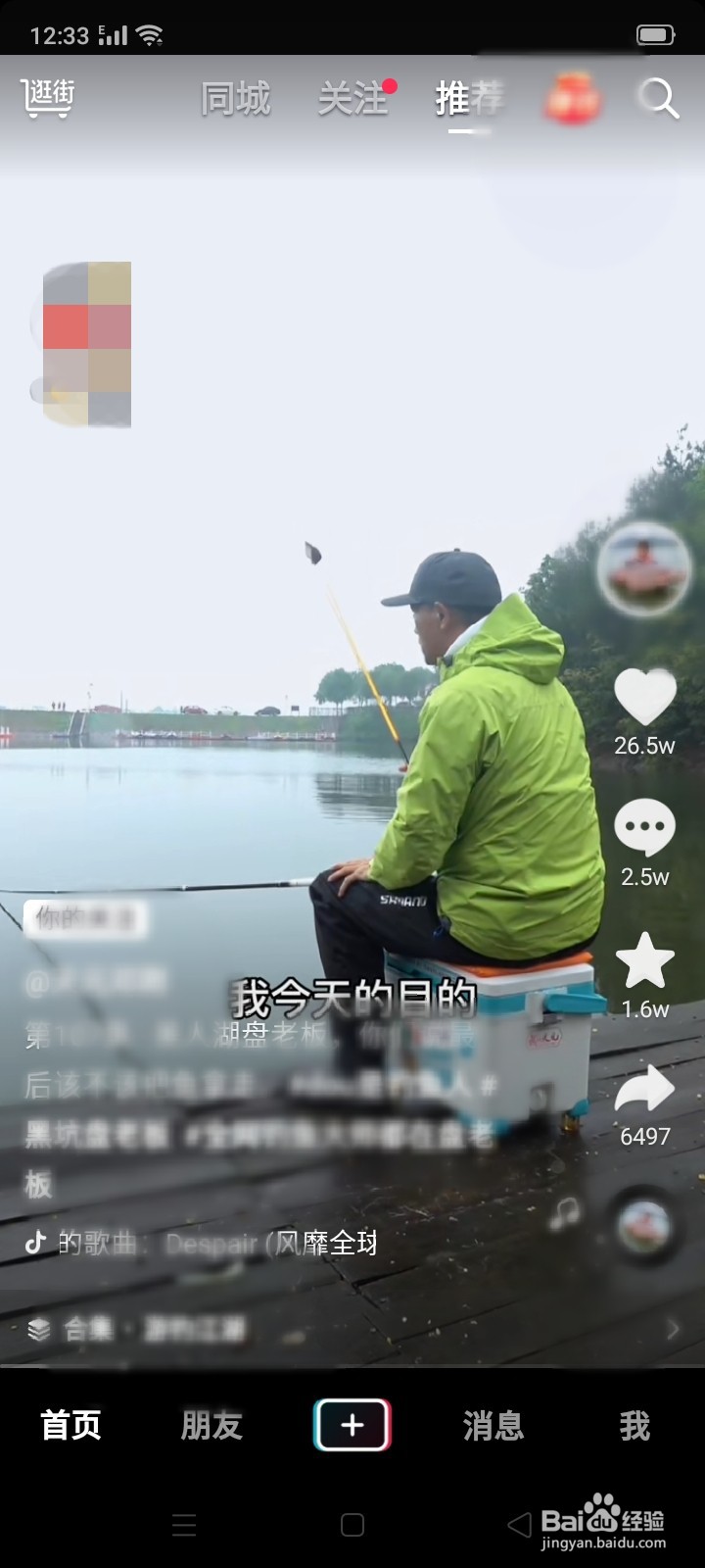 抖音极速版怎么举报违规视频