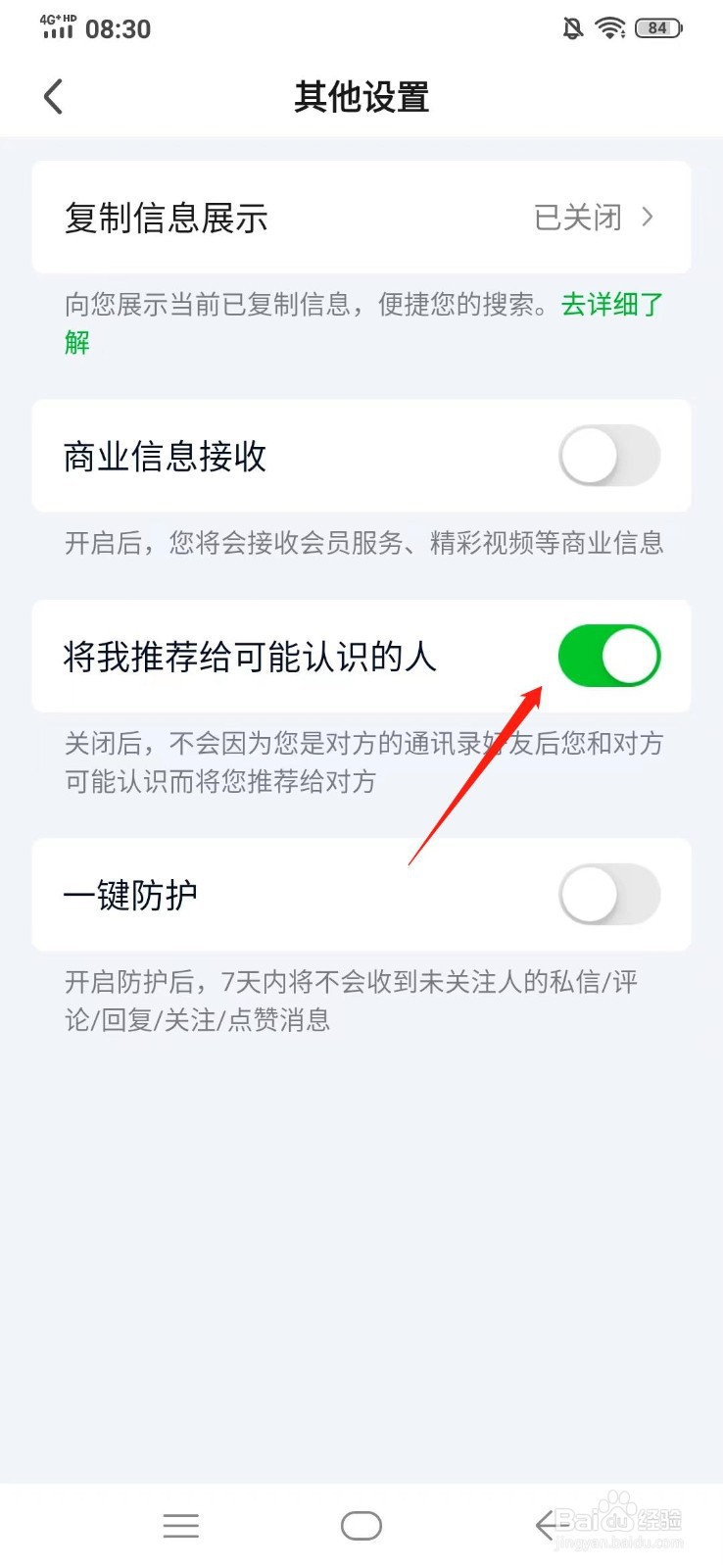 爱奇艺如何关闭将我推荐给可能认识的人