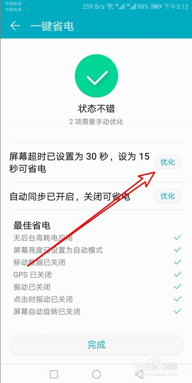 华为手机恢复出厂设置很耗电怎么办