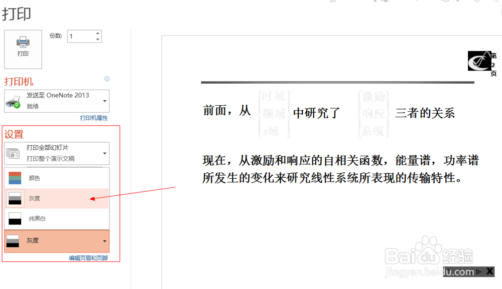 如何完美打印黑色等深色背景的PPT(幻灯片)