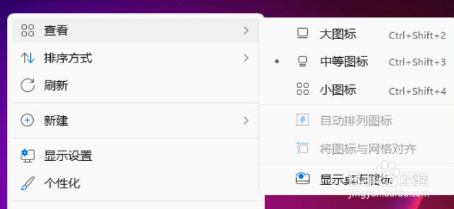Windows11怎么隐藏桌面图标