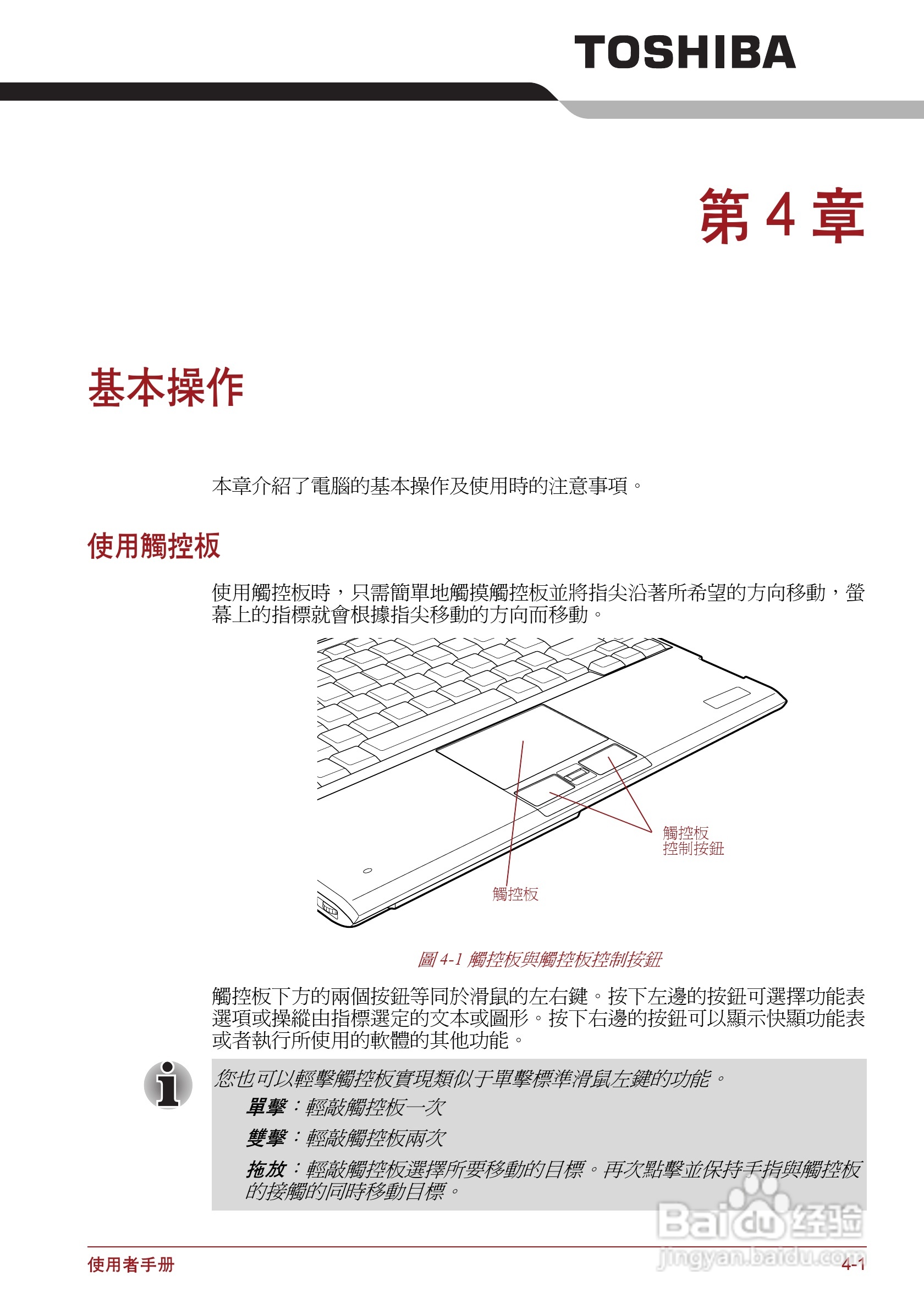东芝Portege R500笔记本电脑使用说明书:[6]
