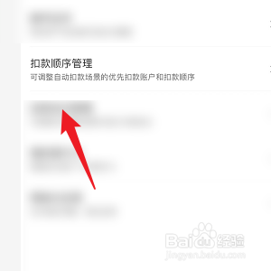 京东金融怎样修改扣款顺序