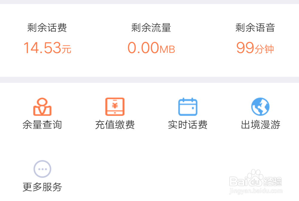联通手机号码欠费查询