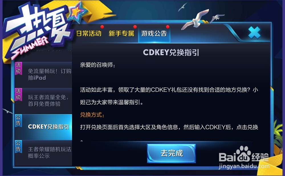 王者荣耀礼包怎么领