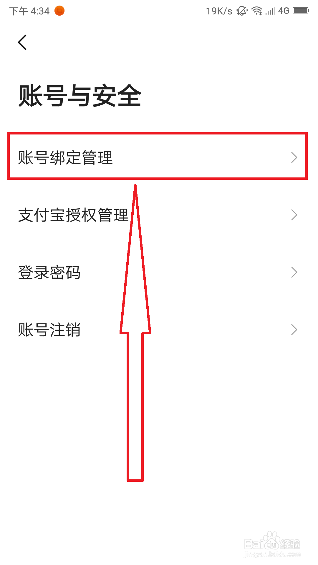 高德地图账号怎么绑定微博账号