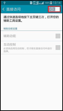 Samsung GALAXY E7如何开启直接访问功能?(E7009)
