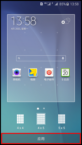 Samsung Galaxy S6如何更改屏幕网格类型?(G9208)