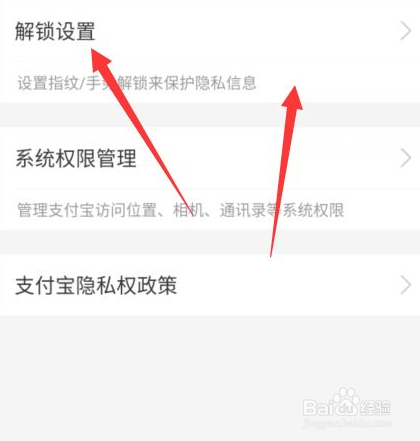 支付宝怎么设置解锁模式