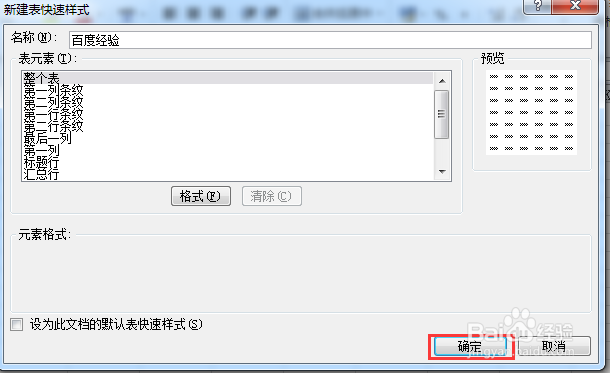 excel 2010如何快速的自定义单元格样式