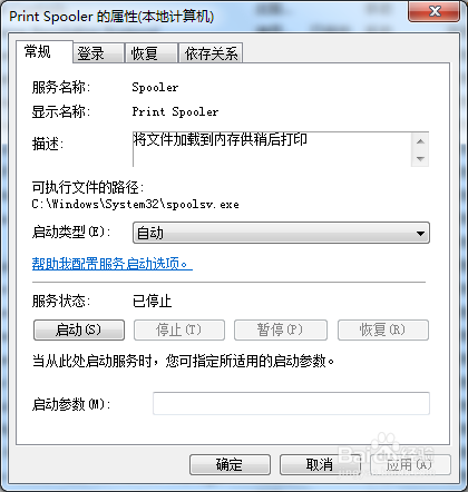 怎样启动打印机服务