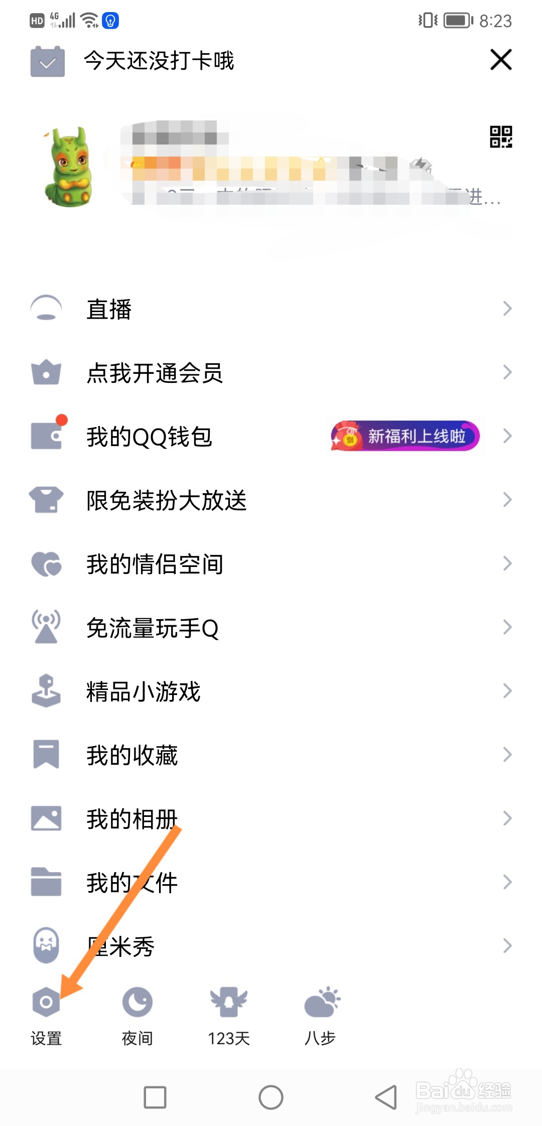 QQ怎么开启允许陌生人赞我