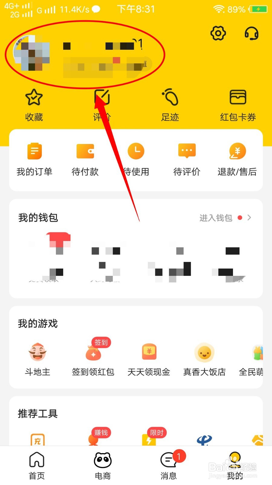 美团怎样设置头像