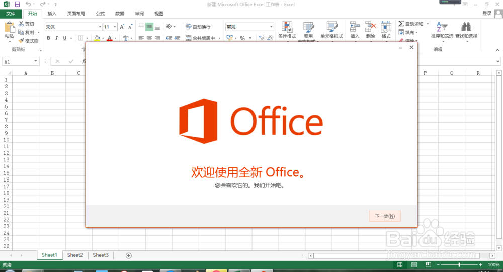 怎样安装office2013办公软件