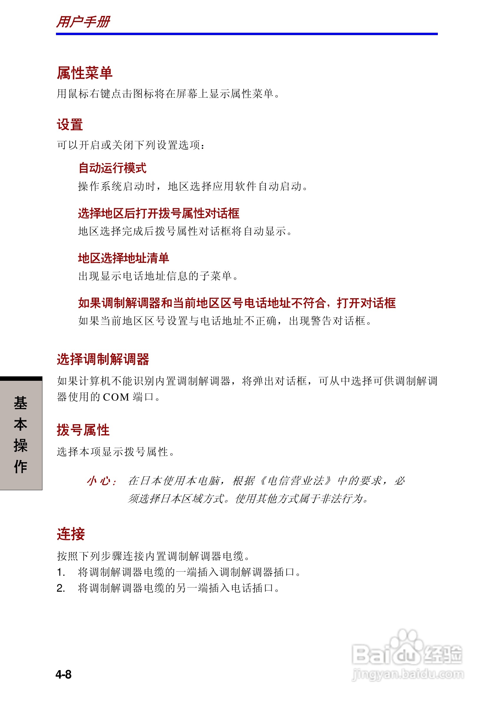 东芝Portege R100笔记本电脑使用说明书:[6]