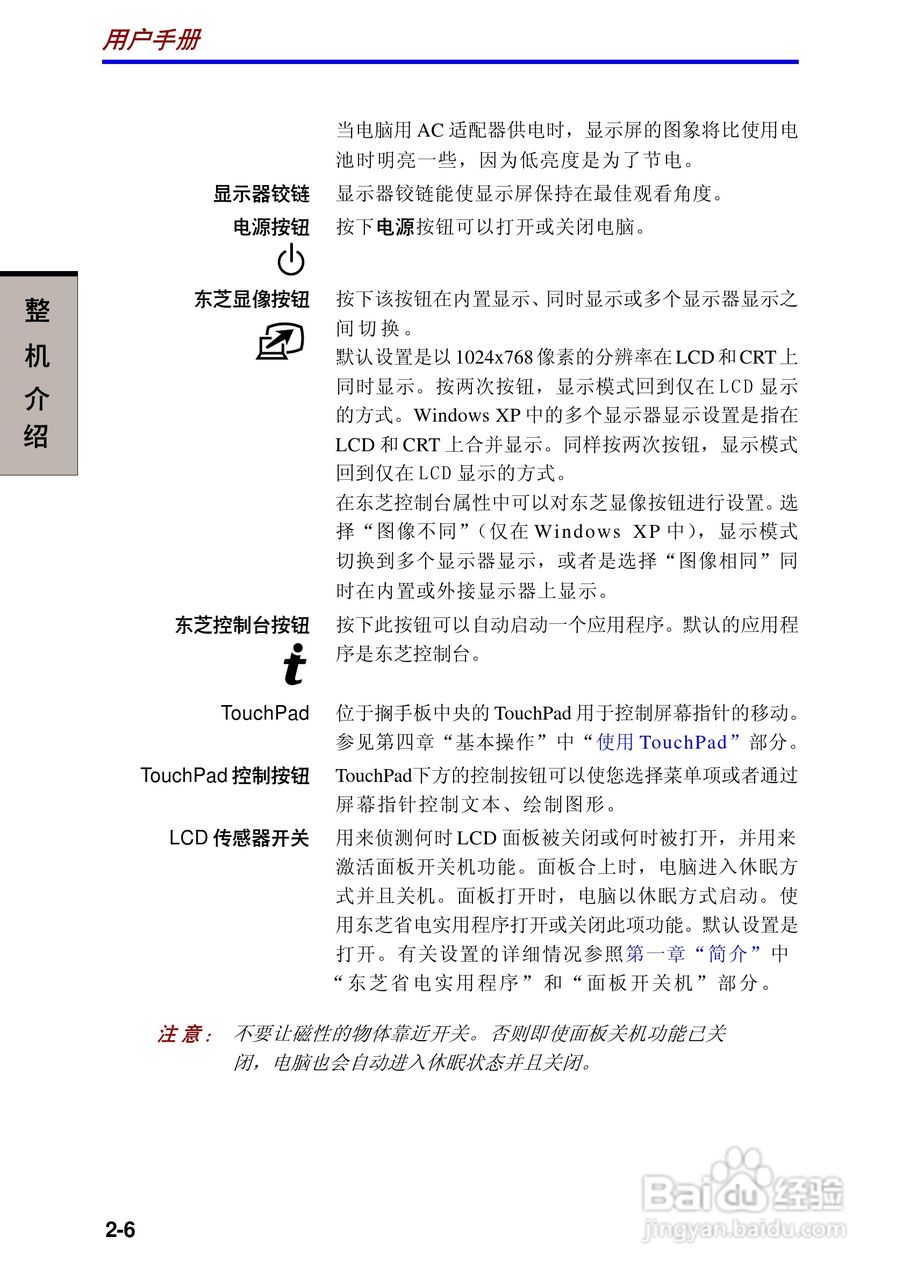 东芝Portege R100笔记本电脑使用说明书:[4]