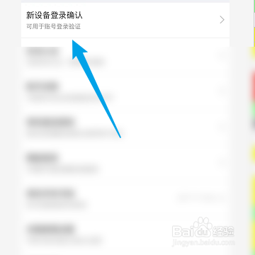京东如何开启新设备登录确认