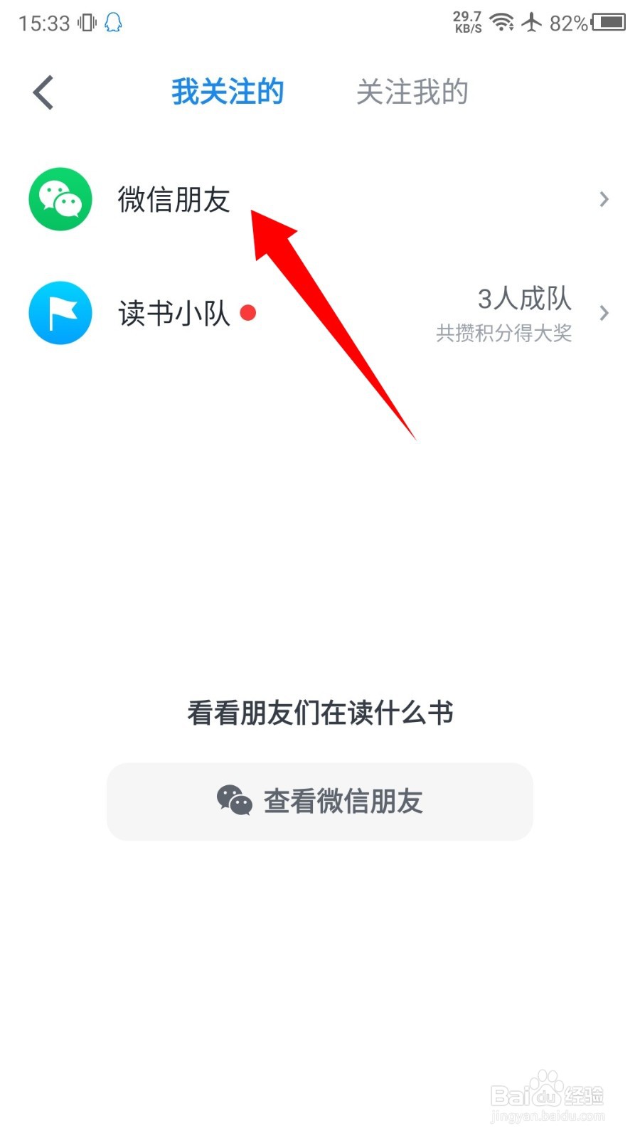 微信读书怎么拉黑好友