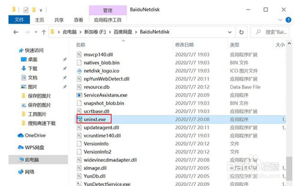 Win10在哪里卸载软件程序?