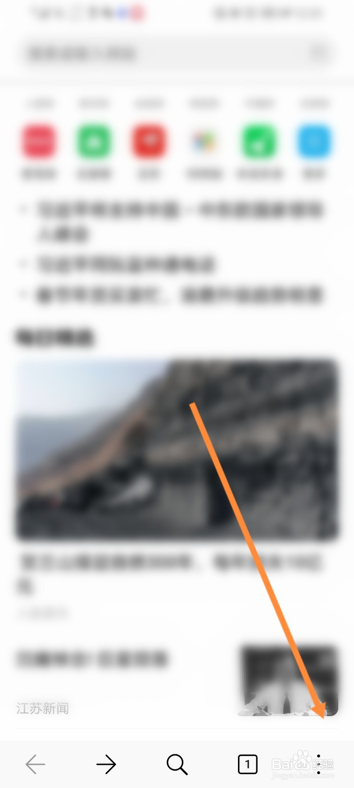 手机浏览器如何开启无痕浏览模式