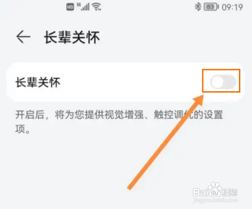 华为长辈关怀模式怎么开启