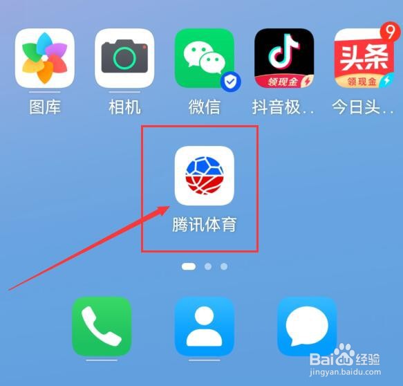 腾讯体育怎样绑定手机号