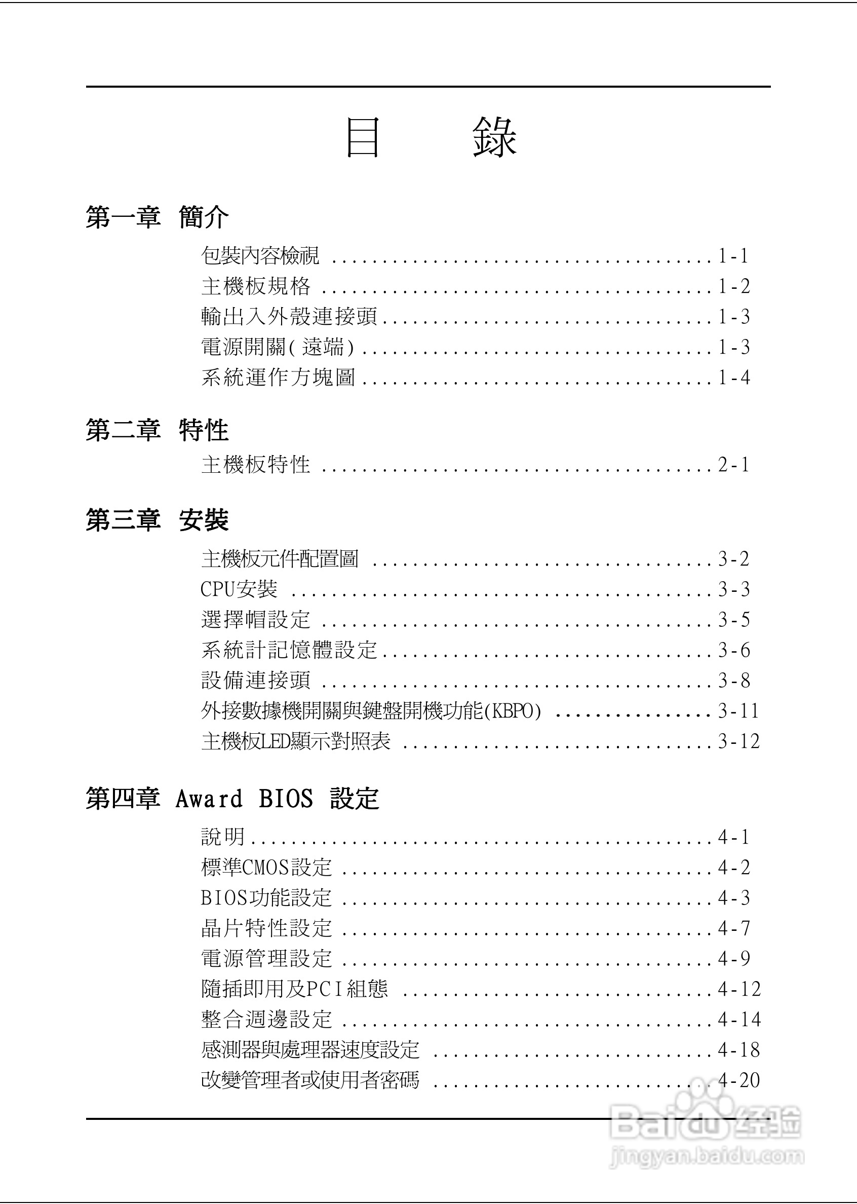 磐正EP-BX7型主板说明书:[1]
