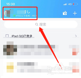 QQ中怎样关闭群消息的提示音