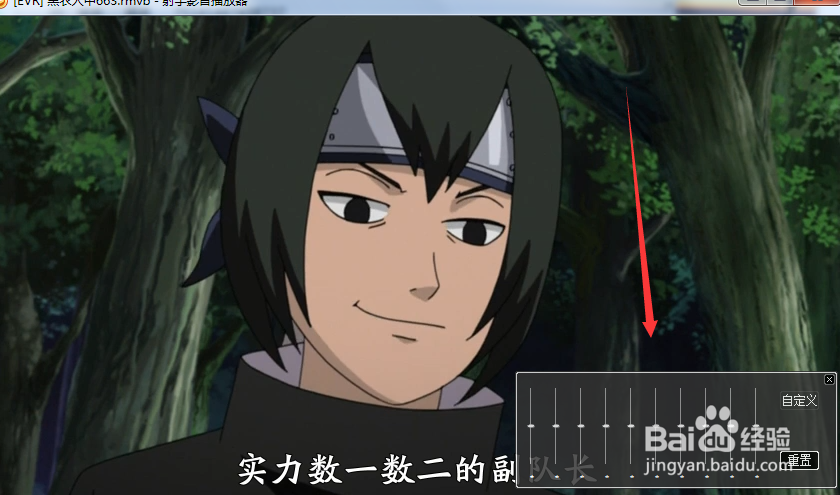 如何打开射手影音的均衡器？