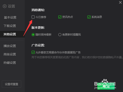 爱奇艺如何关闭今日推荐