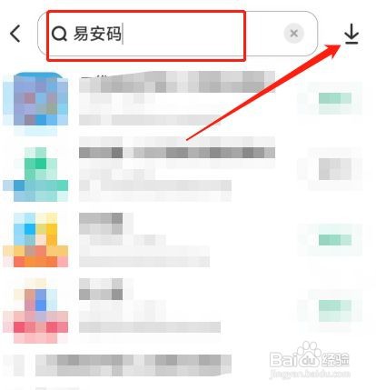 易安码怎么下载