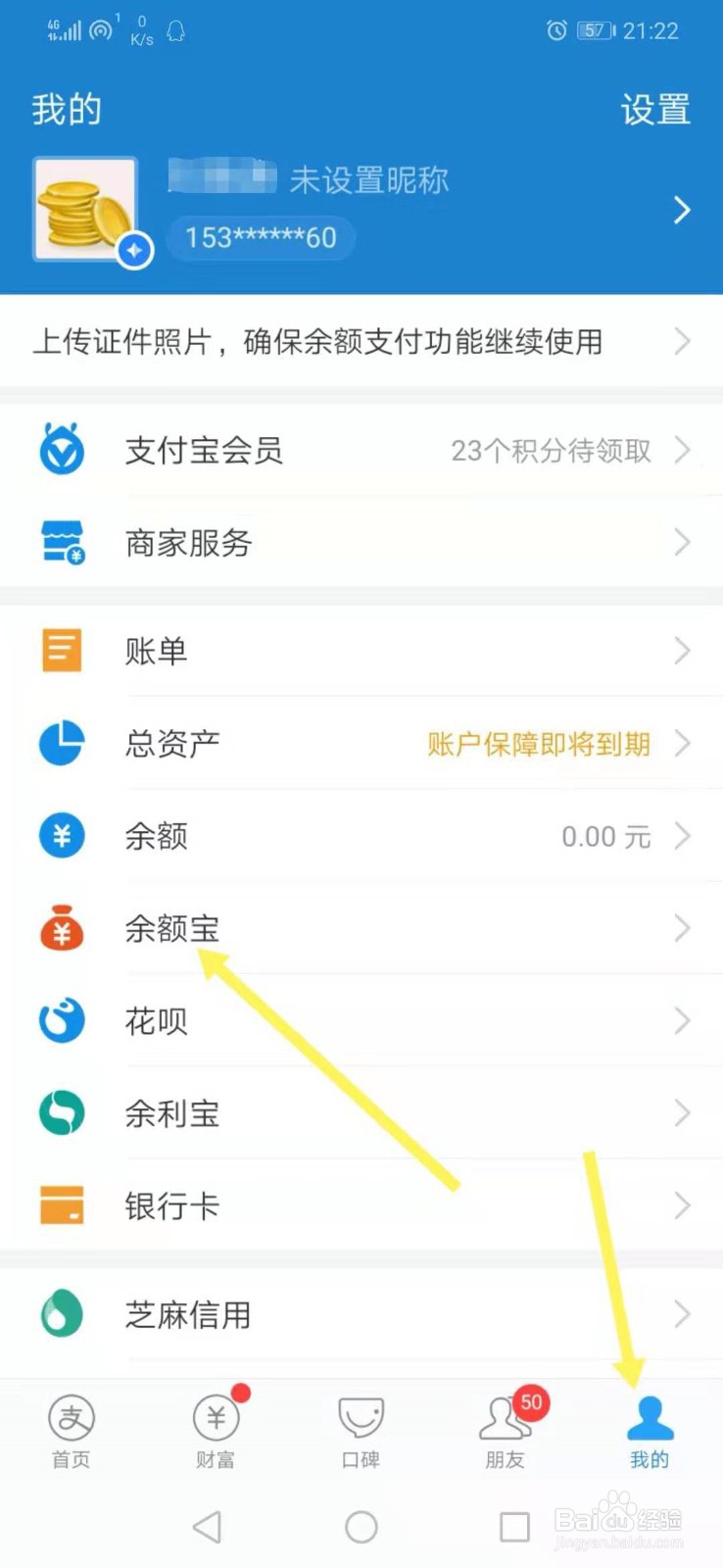 支付宝怎么赚取利息