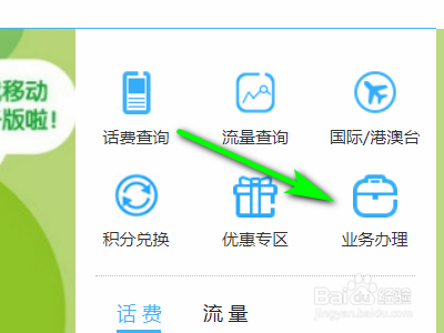 中国移动如何取消来电提醒？