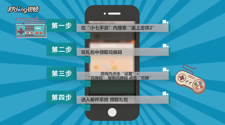 皇上吉祥2兑换码领取及使用攻略
