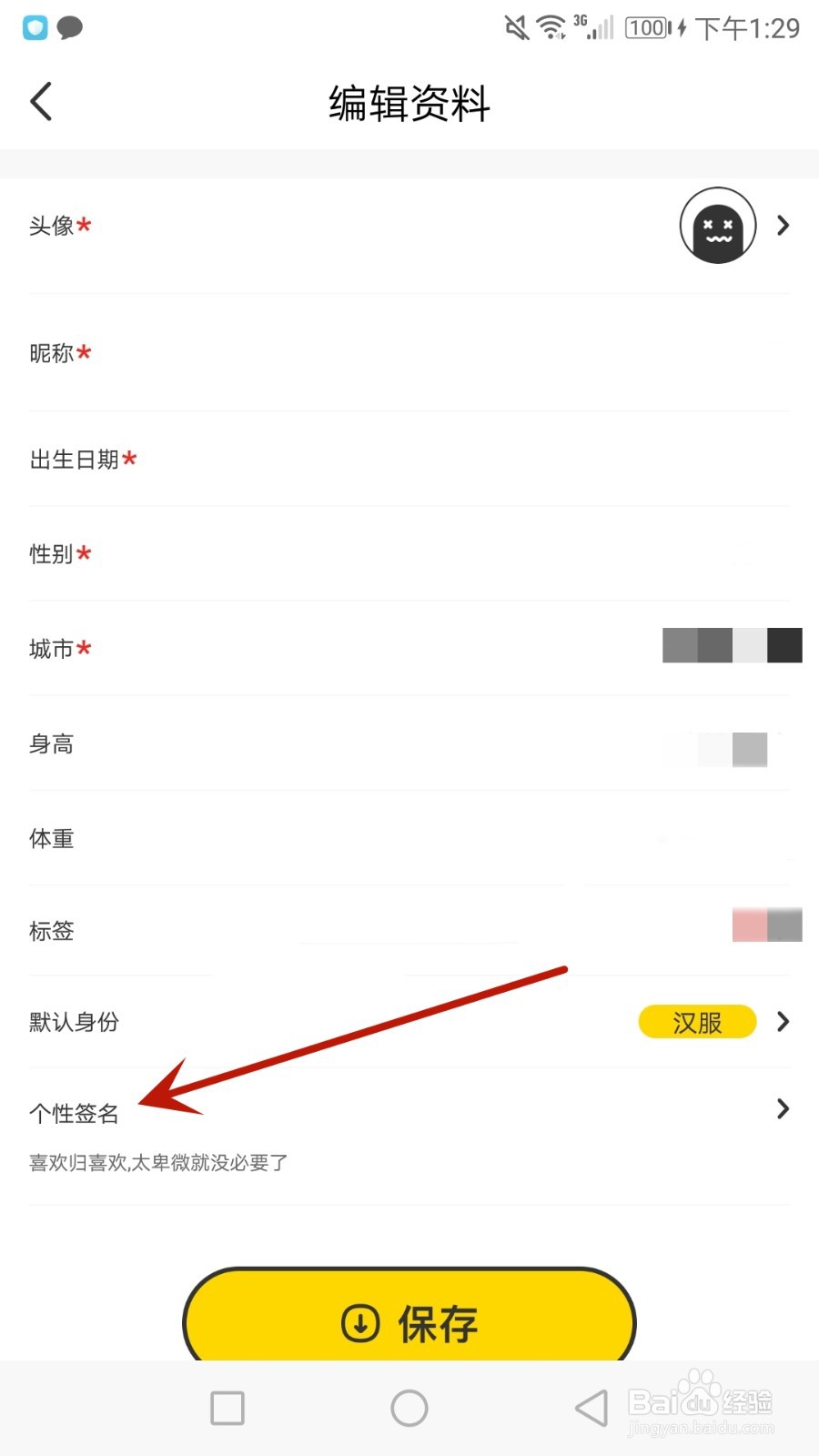怎么设置稀有派个性签名