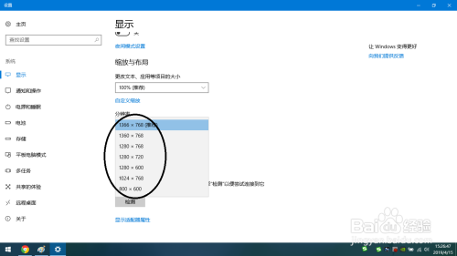 windows10如何调整分辨率