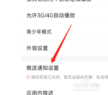 虎牙直播APP怎样关闭通知总开关
