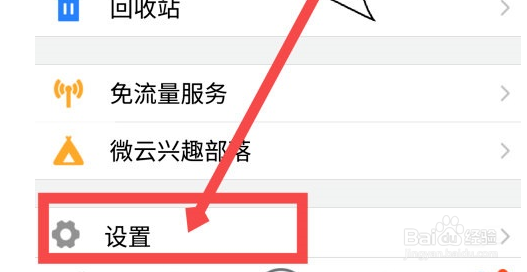 腾讯微云如何设置二级密码
