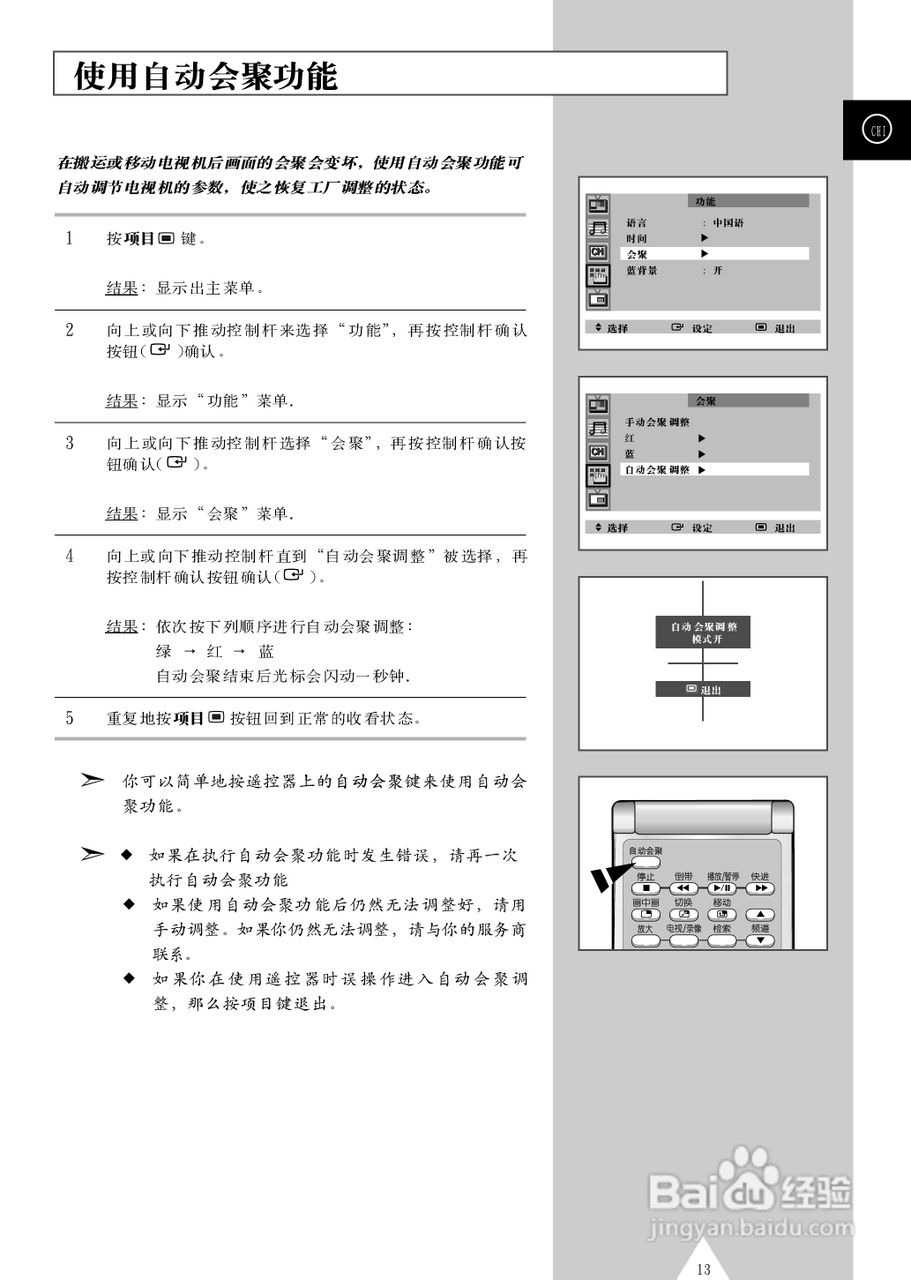 三星SP43T6背投影彩色电视机使用说明书:[2]